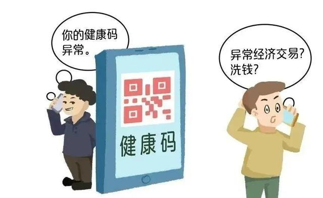 “你的健康碼有異常”...警惕！防疫期間詐騙不斷，網(wǎng)絡(luò)安全意識(shí)要提高