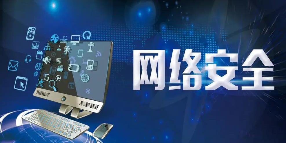 當代網(wǎng)絡安全威脅有哪些？企業(yè)防范網(wǎng)絡威脅的措施