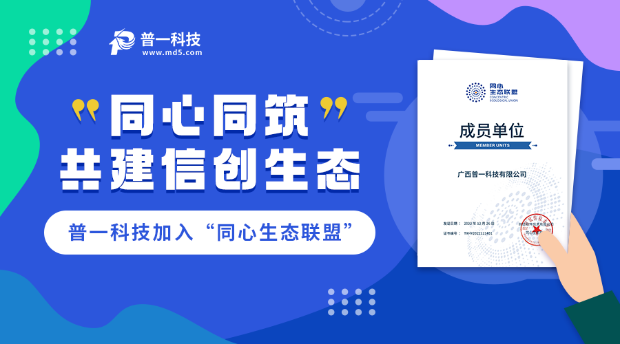 普一科技加入“同心生態(tài)聯(lián)盟”，共建信創(chuàng)生態(tài)